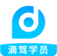 滴驾学员
