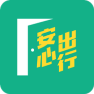 安心出行香港