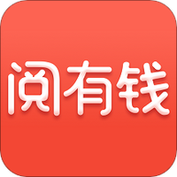 阅有钱