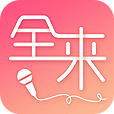 全来k歌