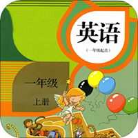 新起点小学英语一年级上