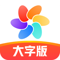 天天大字版