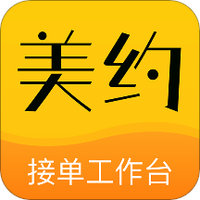 美约接单