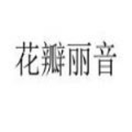 华为花瓣丽音