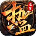 热血龙皇