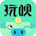 玩呗