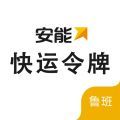 快运令牌