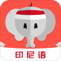 印尼语