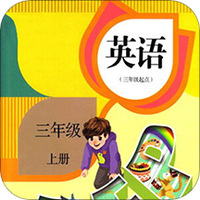 小学英语三年级上