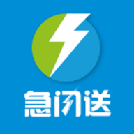 急闪送配送