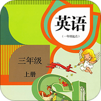 新起点英语三年级上