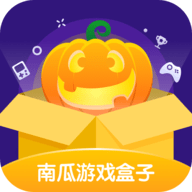 南瓜游戏盒子福利版