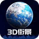 3d卫星街景地图2021年高清版