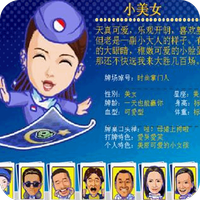 美女明星斗地主