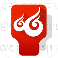 云藏藏文输入法