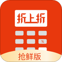 优惠折上折