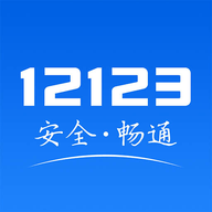 交管12123电子驾照