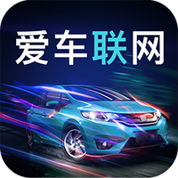 爱车联网