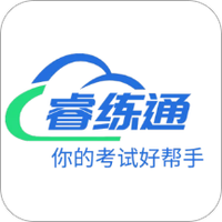 睿练通