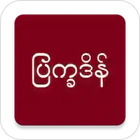 Myanmar Calendar