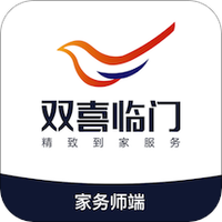 双喜家务师
