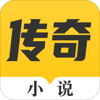 传奇小说
