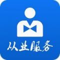 从业自助
