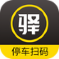 驿停车