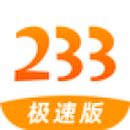 233极速版