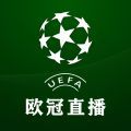 欧冠直播
