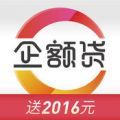 企额贷