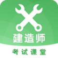 建造