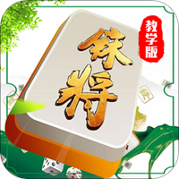 闲来麻将