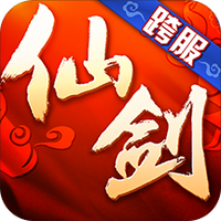 仙剑奇侠传3D