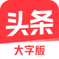 今日头条老年版