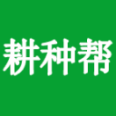 耕种帮种植