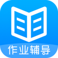 作业辅导帮