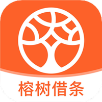 榕树借条
