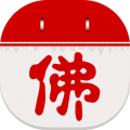 佛历万年历