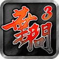 叶问3