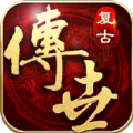 复古传世元神版