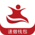 速借钱包