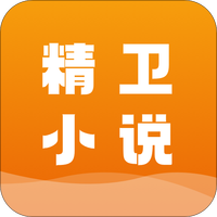 精卫小说