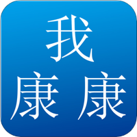 我康康