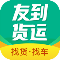 友到货运