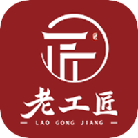 老工匠