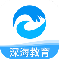 深海教育