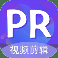 Pr视频剪辑教程