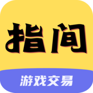 指尖游戏
