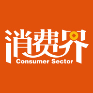 消费界